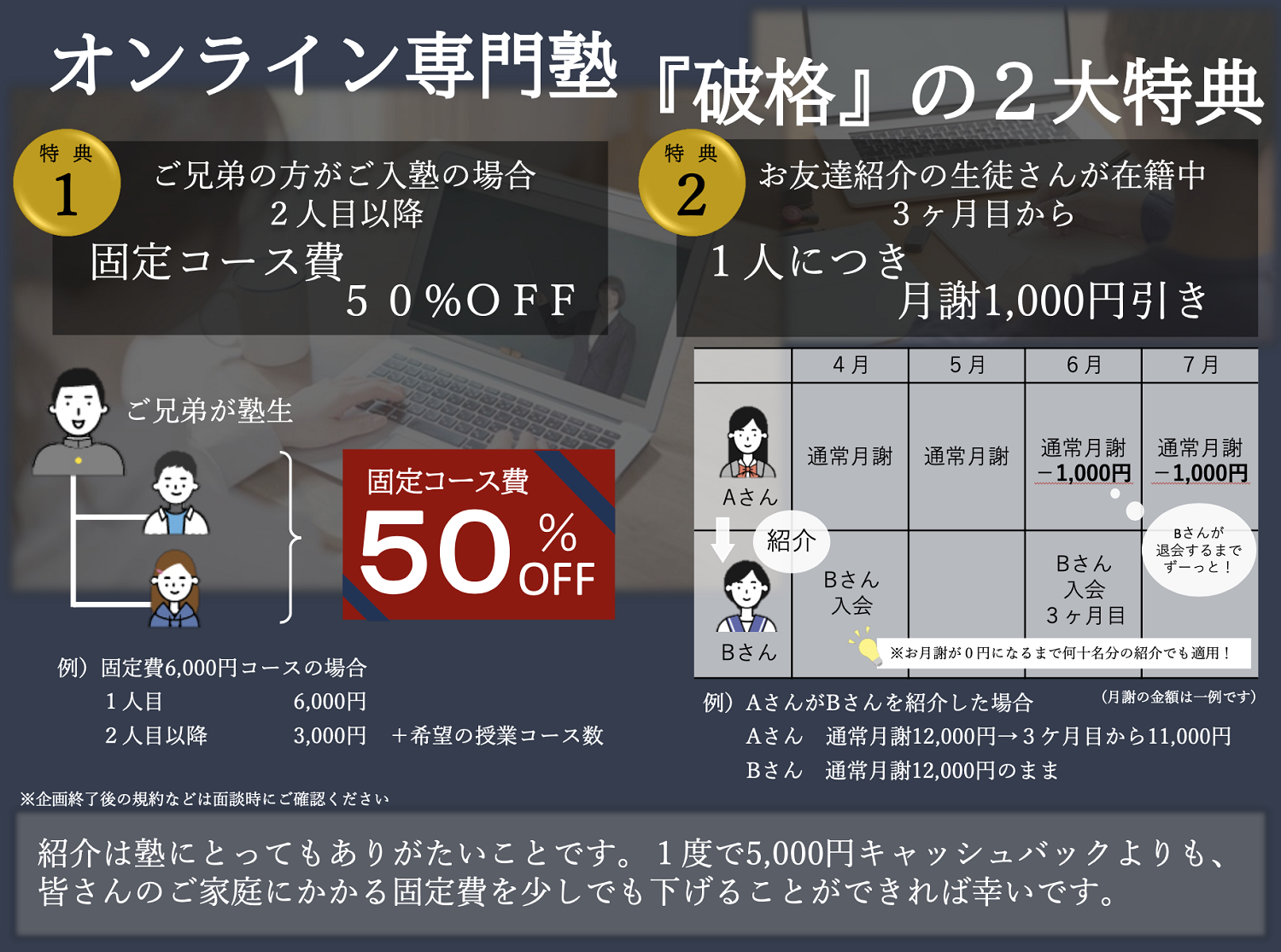 オンライン専門塾『破格』の2大特典