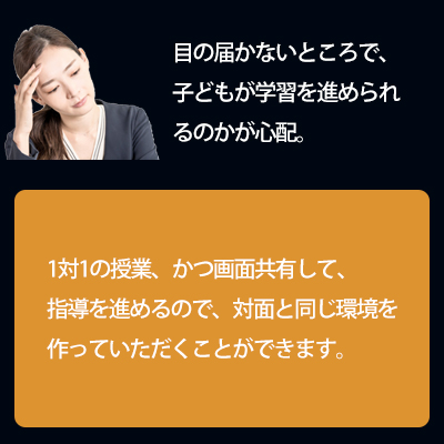 【オンライン授業】のデメリットもしっかりカバーする当スクールのサポート体制
