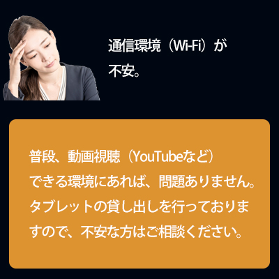 【オンライン授業】のデメリットもしっかりカバーする当スクールのサポート体制